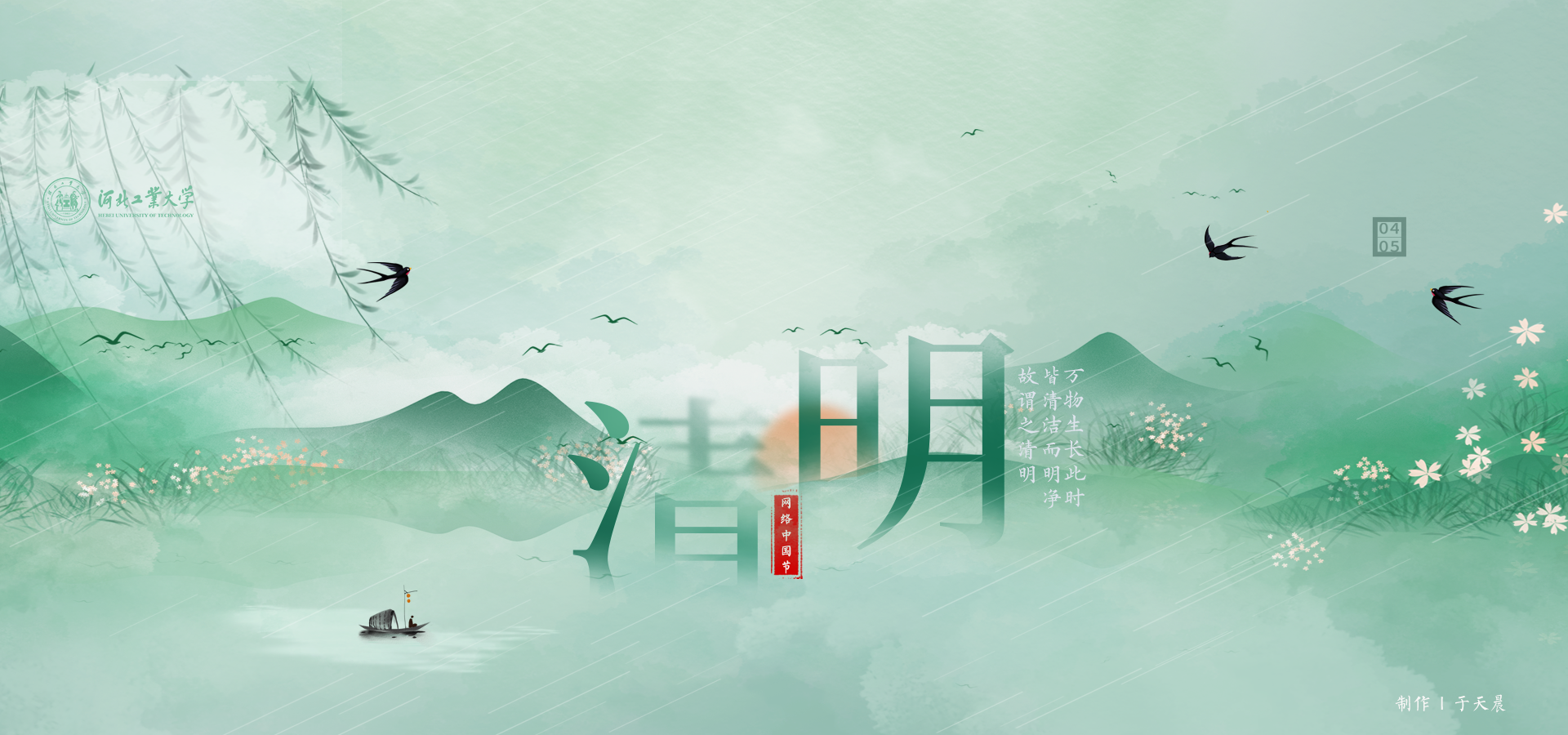清明大圖.png