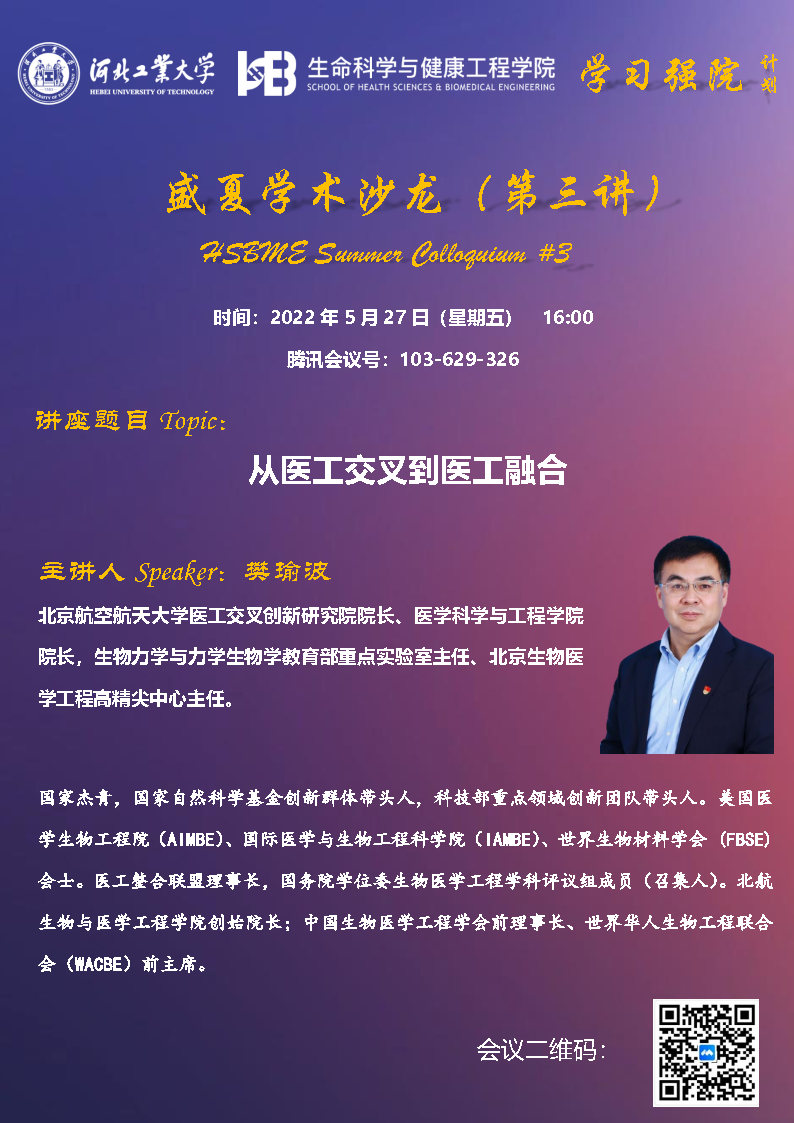 樊瑜波教授-海報(bào).jpg