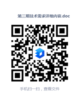 第三期技術需求詳細內容_00.png