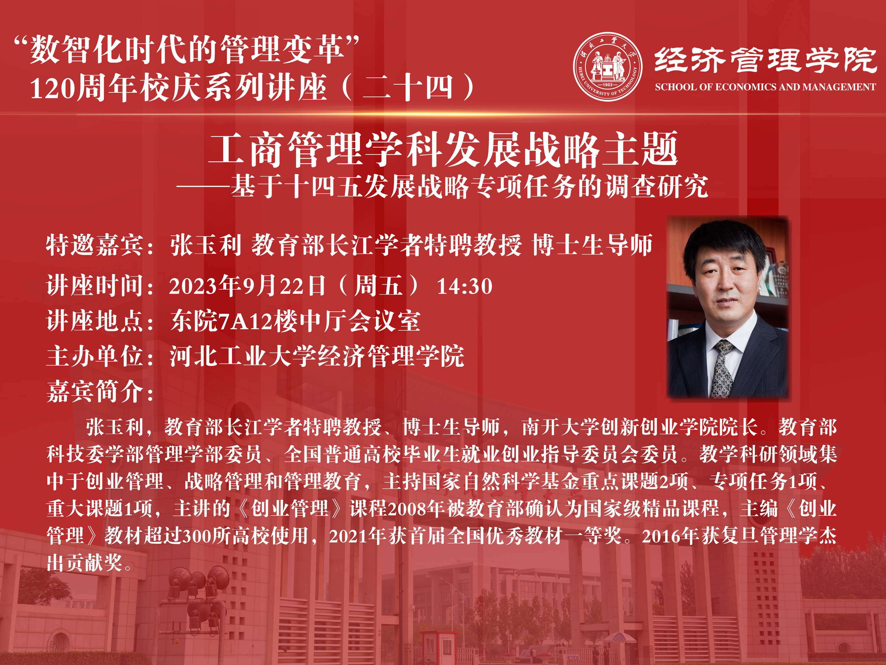 張玉利電子海報.jpg