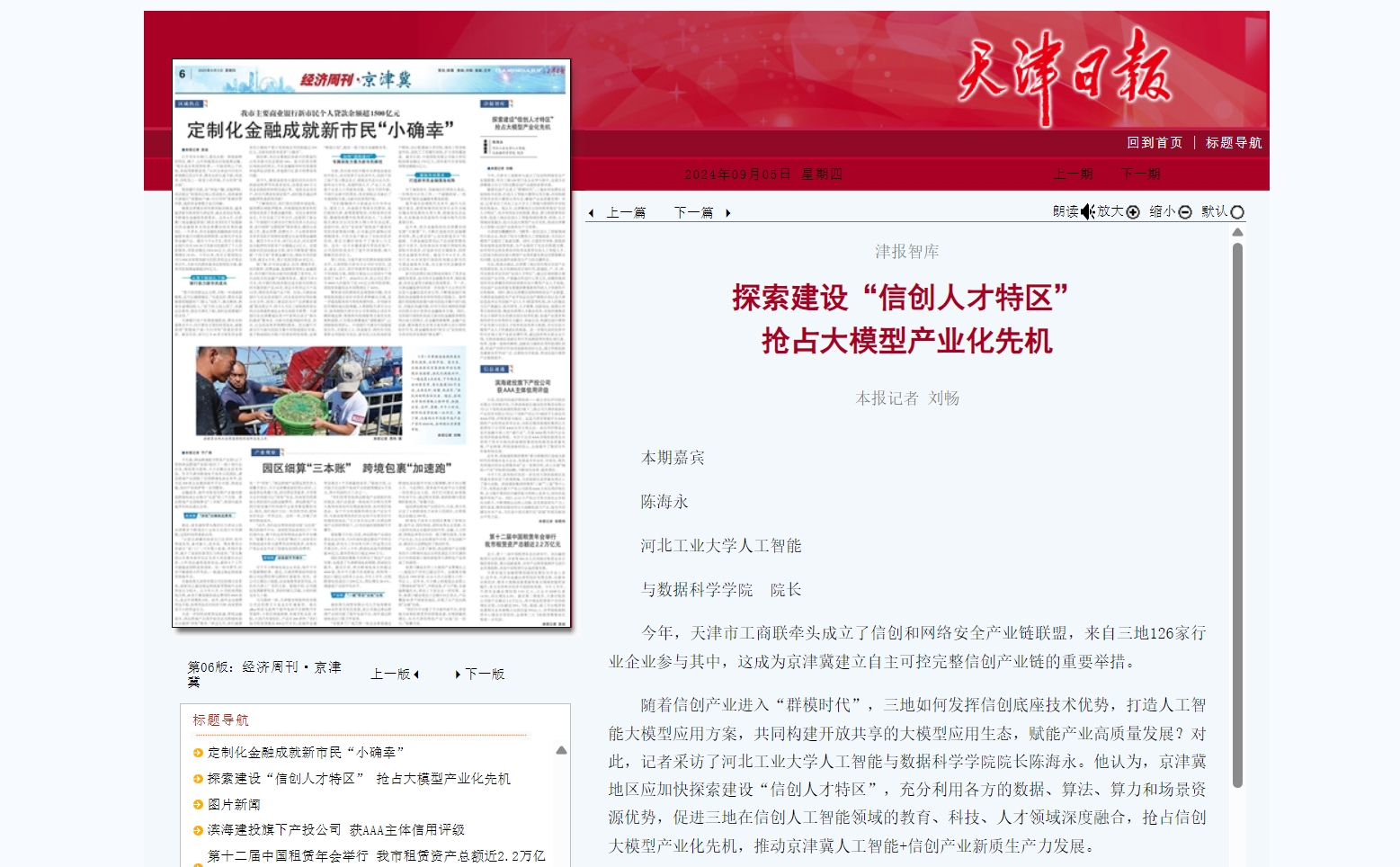 屏幕截圖_5-9-2024_105710_epaper.tianjinwe.com.jpeg