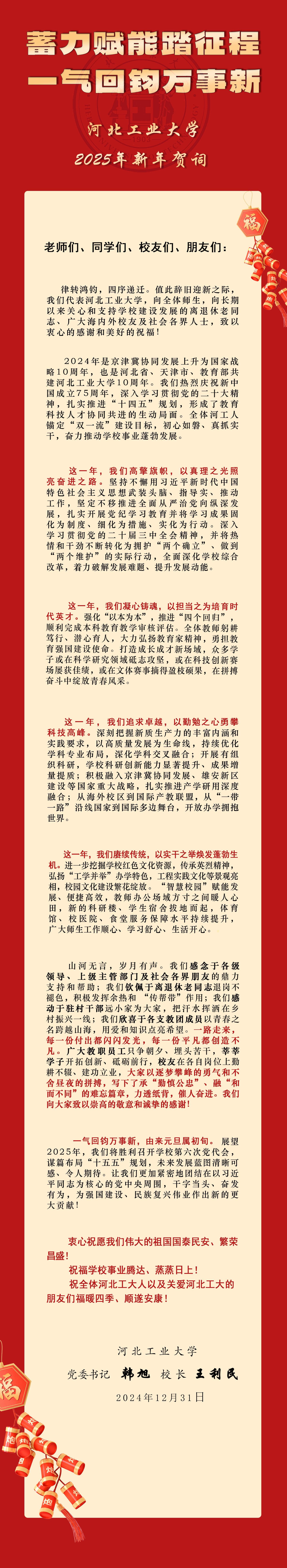 賀詞網(wǎng)頁(yè)版.jpg