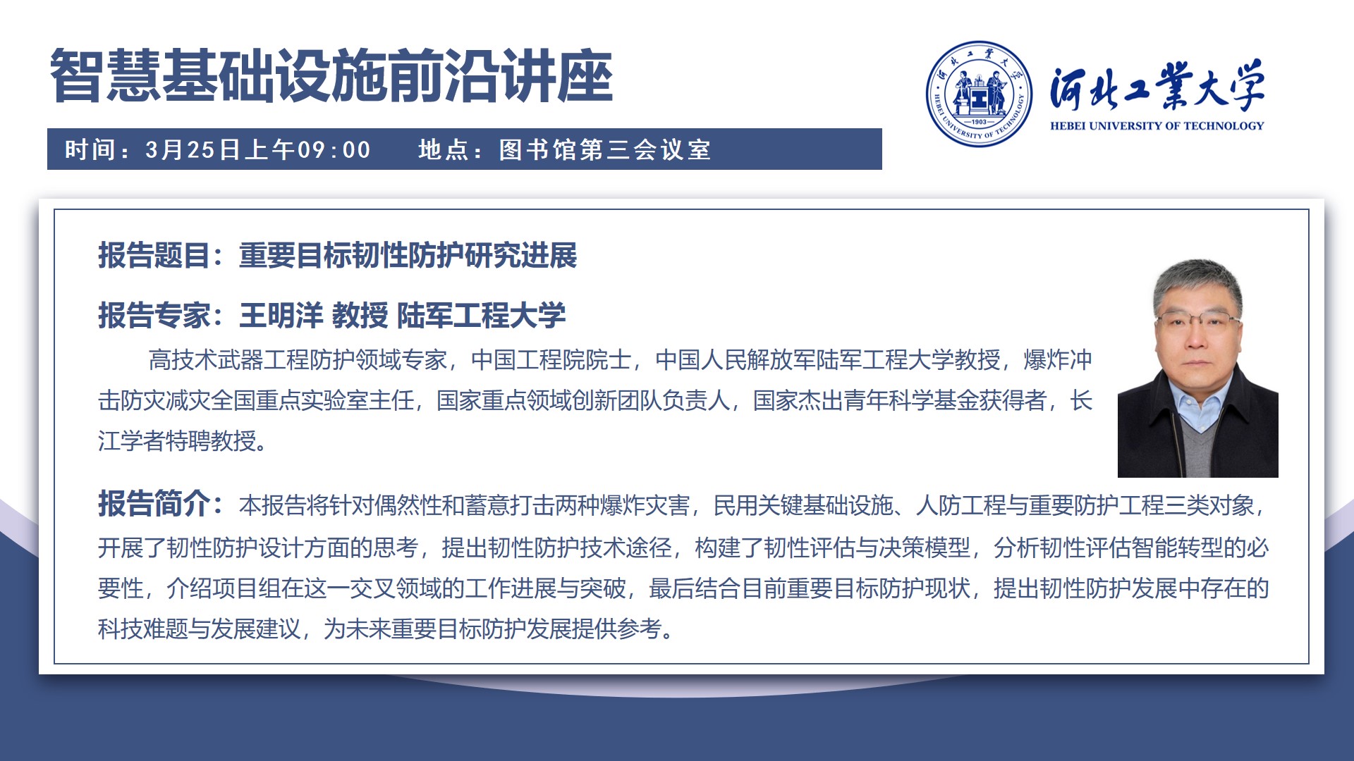 王明洋院士報告會.jpg