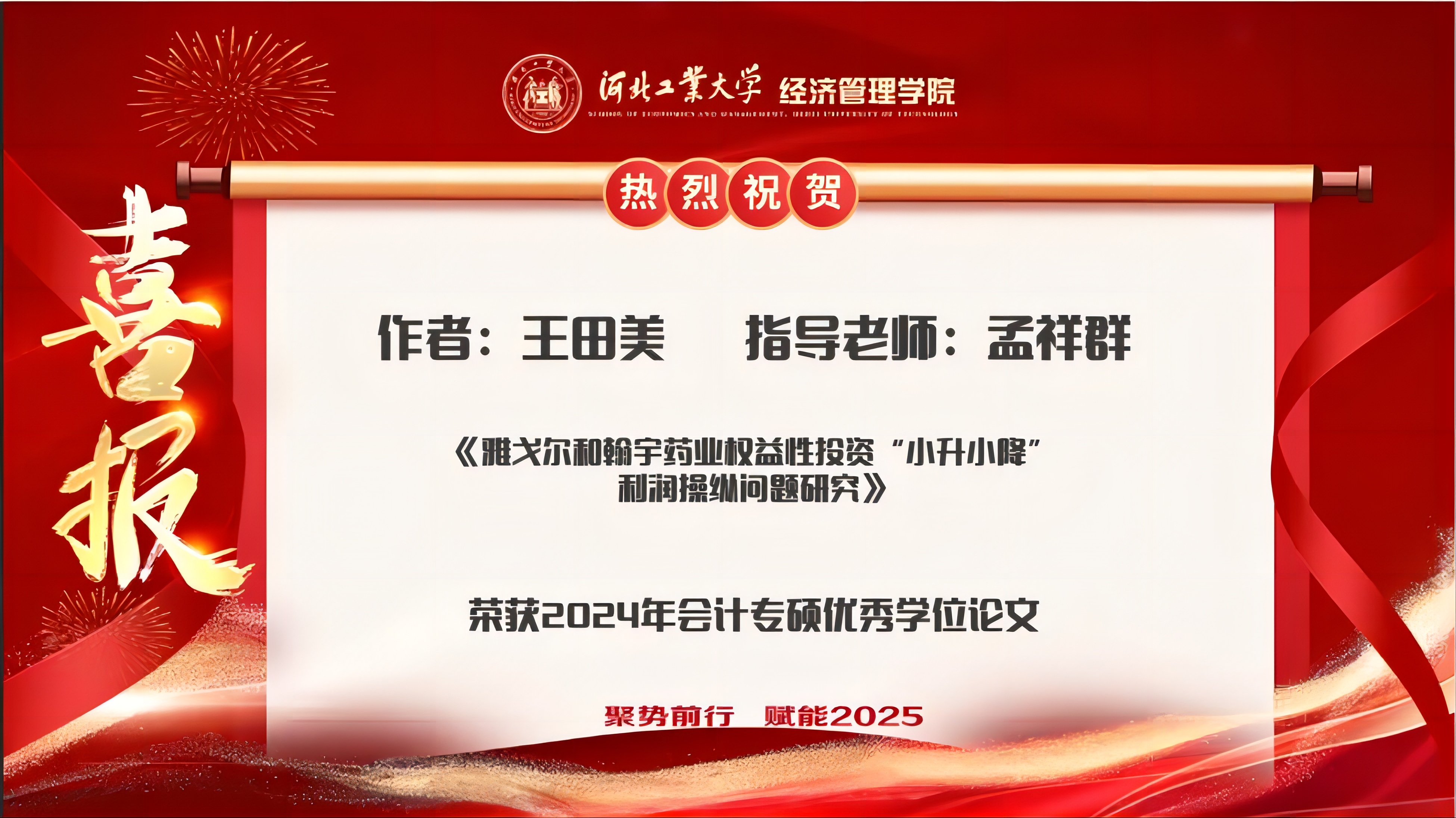 喜報(bào)1.jpg
