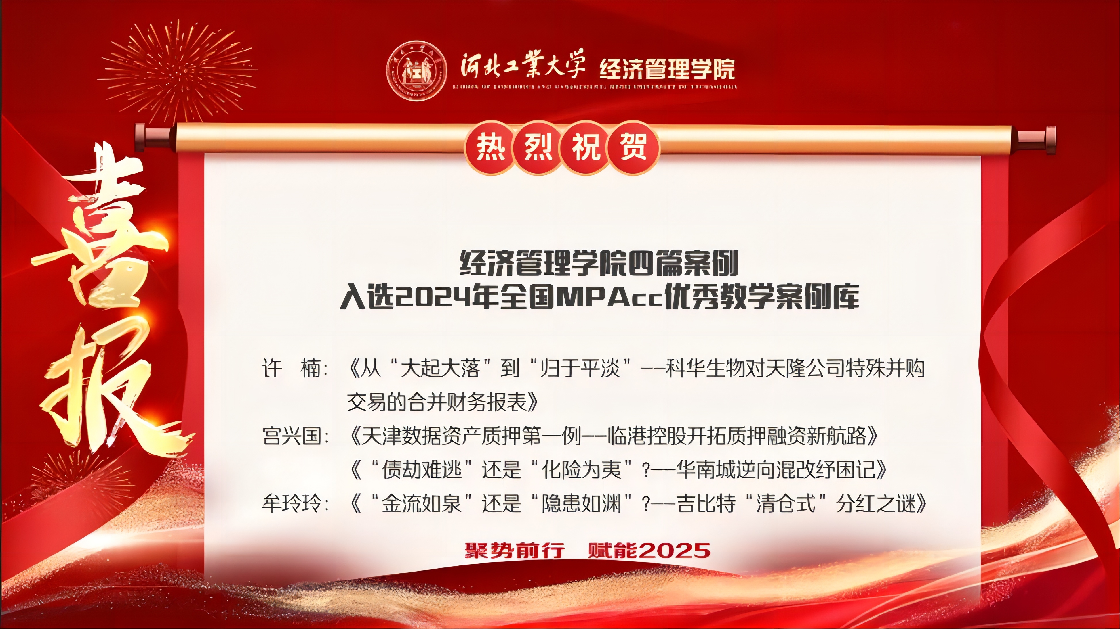 喜報(bào)2.jpg