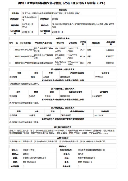 中標候選人公示.jpg